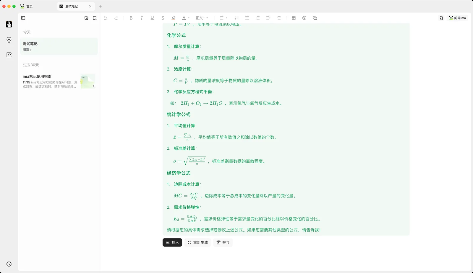 电脑端输入斜杠触发 AI 写作