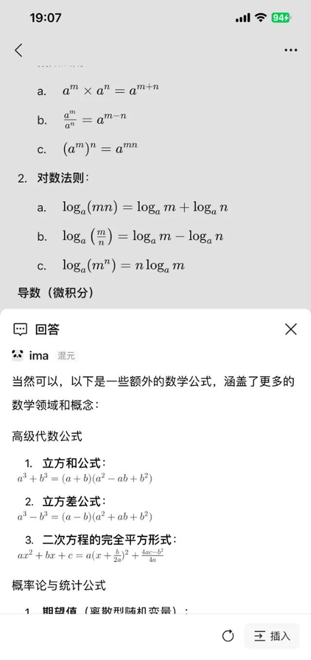 移动端输入斜杠触发 AI 写作