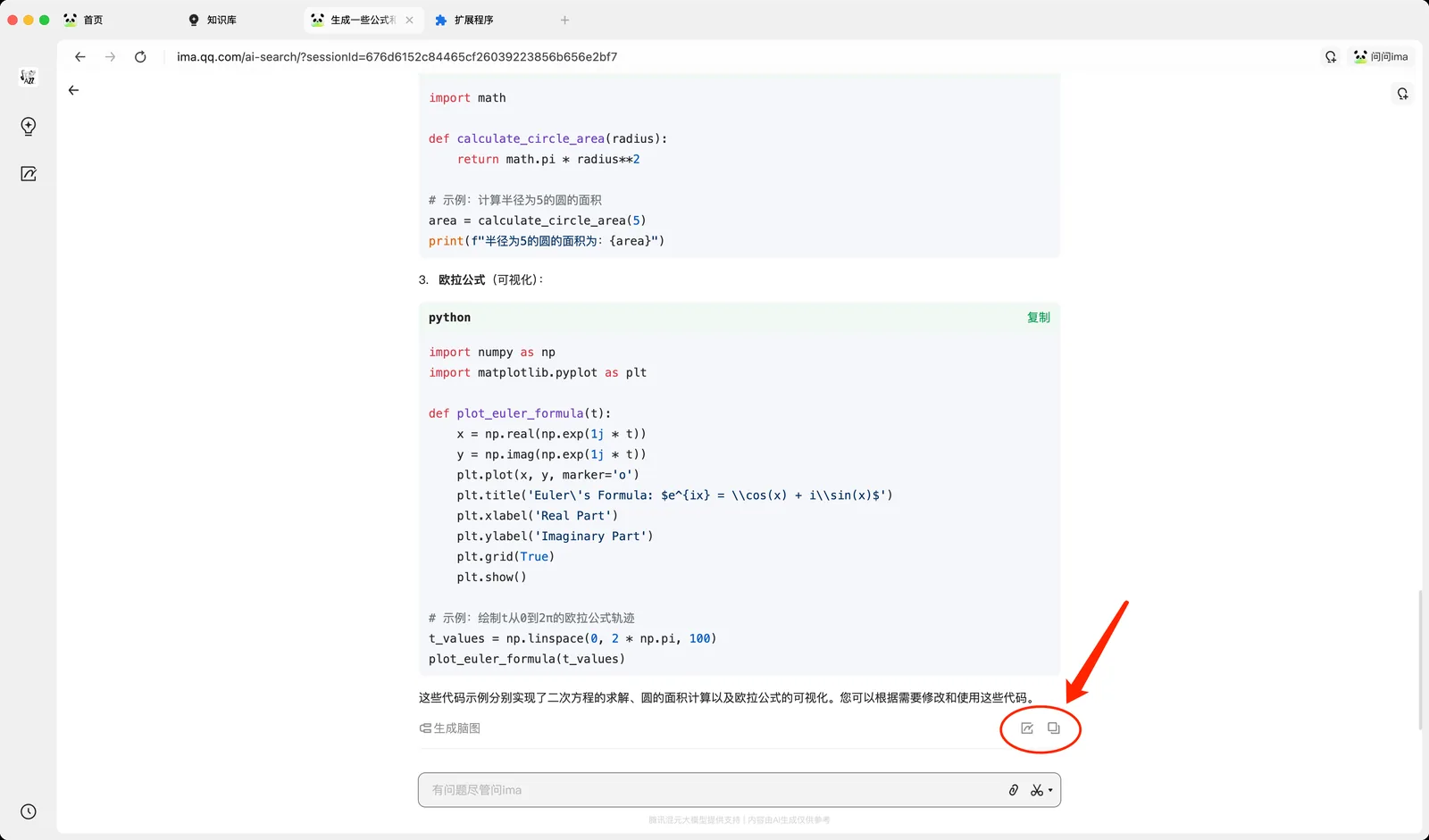 问答页生成 Markdown 内容