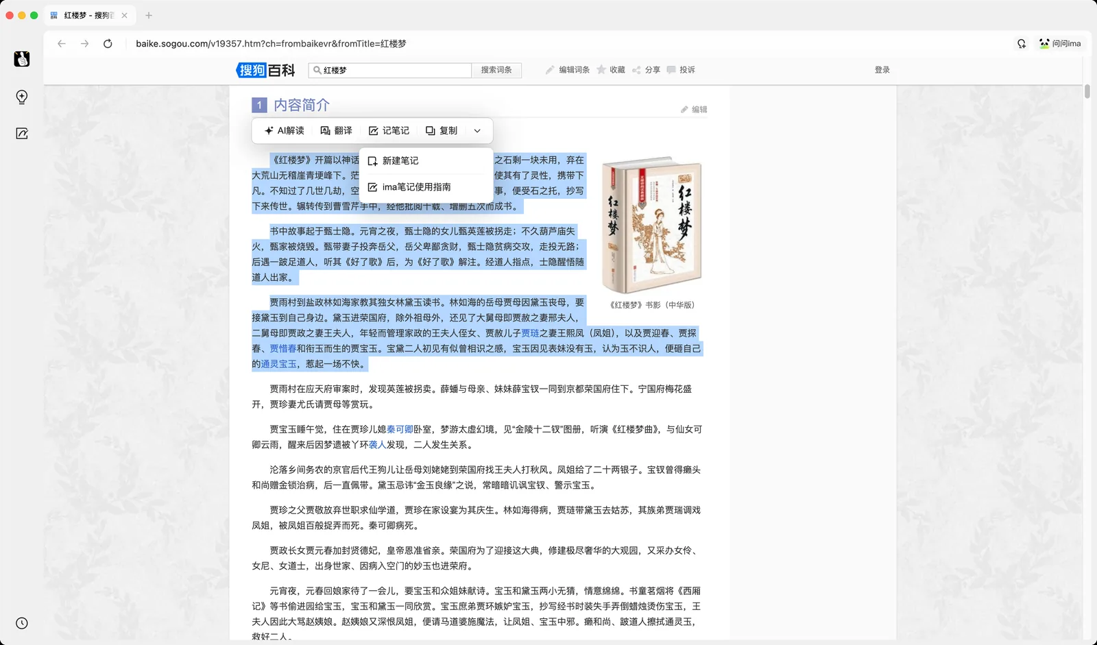 网页划词菜单中的记笔记入口