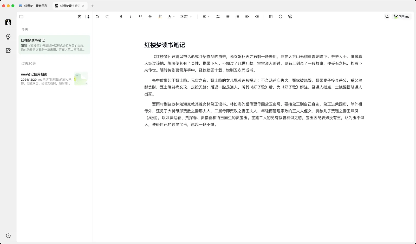 摘录内容整理成笔记
