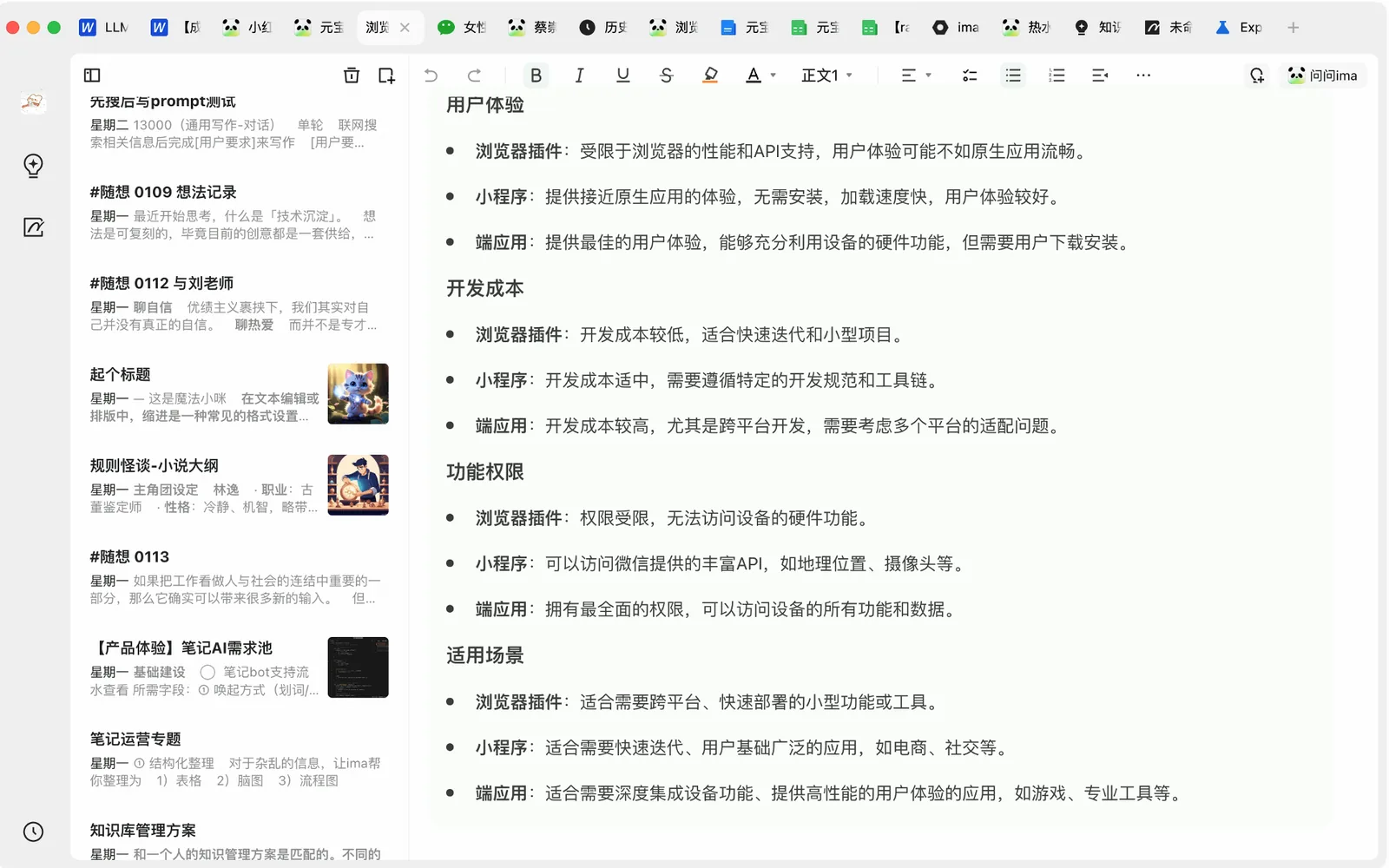 一键录入到笔记