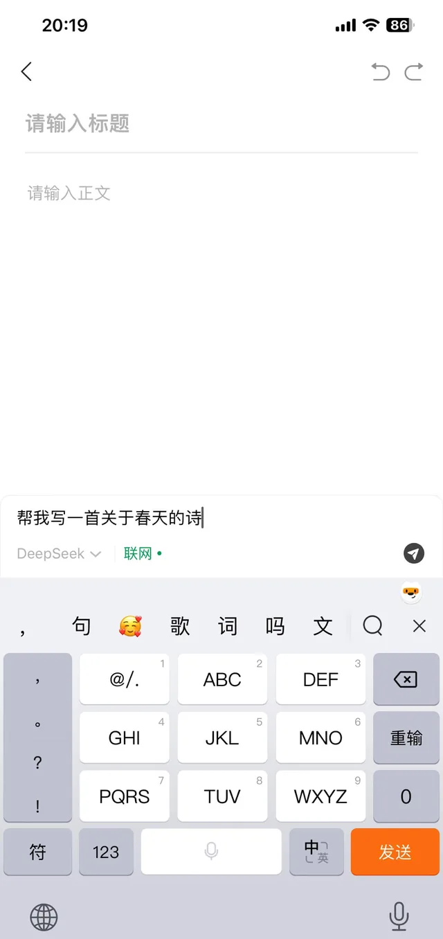 移动端 AI 帮写